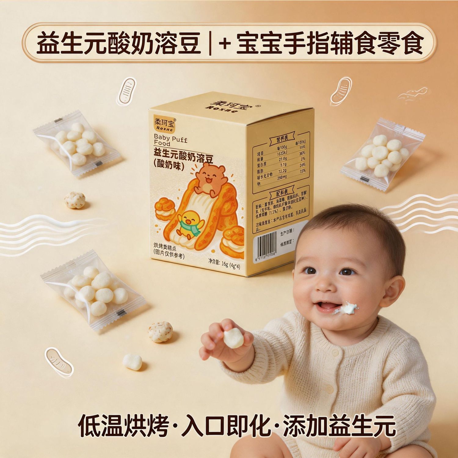 这酸奶溶豆，我连炫三袋！