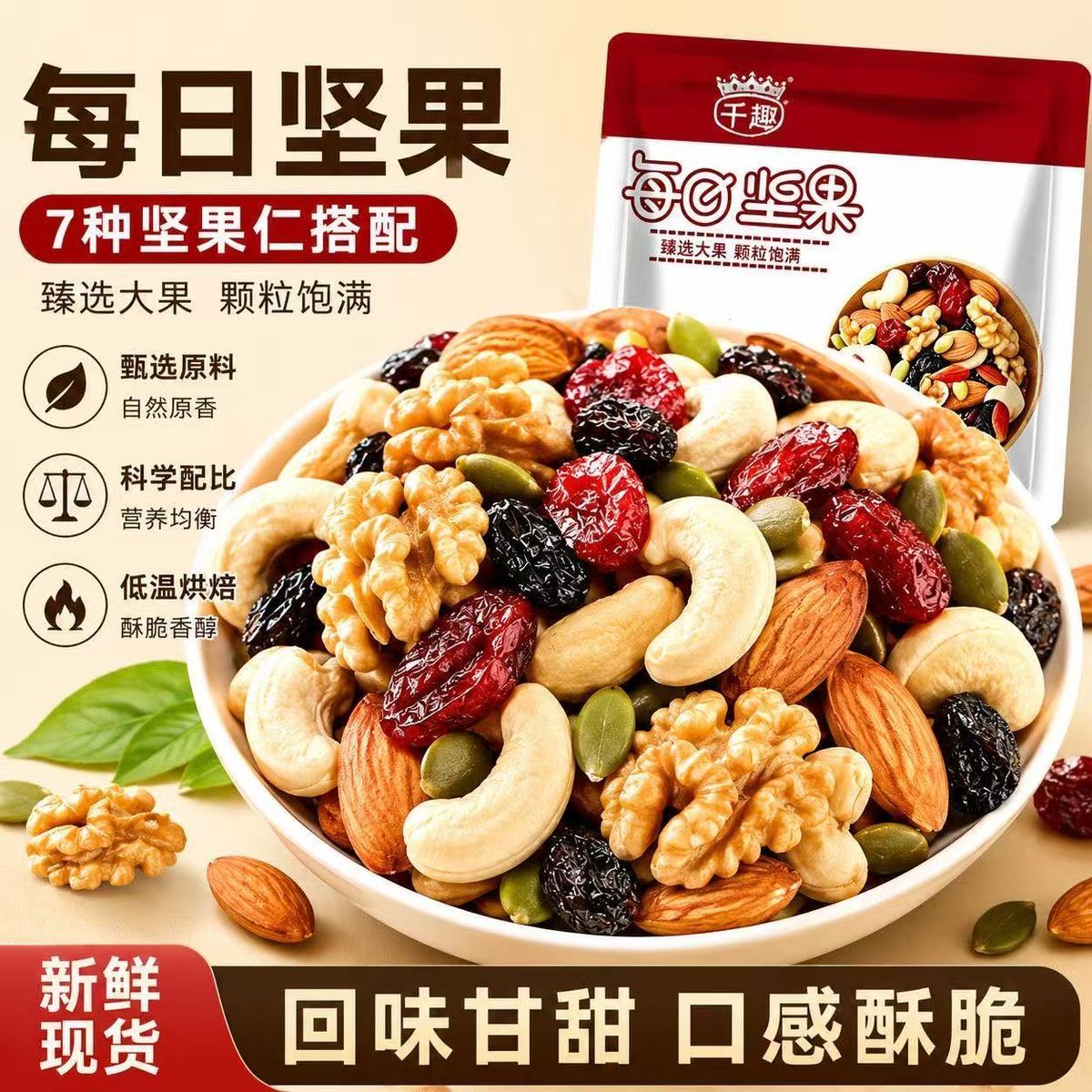 每日坚果大礼包