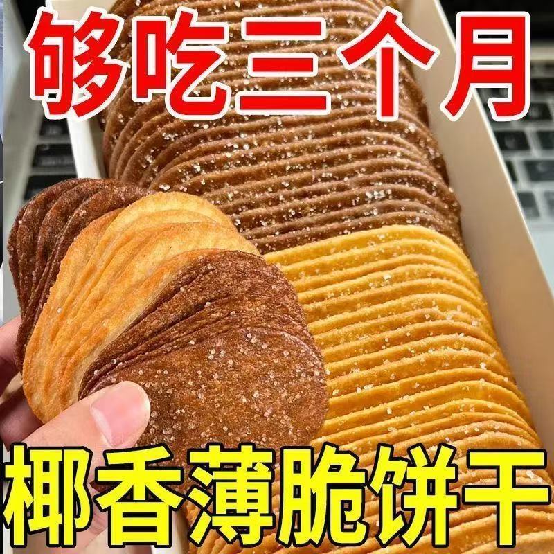 2块7的椰奶薄脆，我直接囤了一箱！
