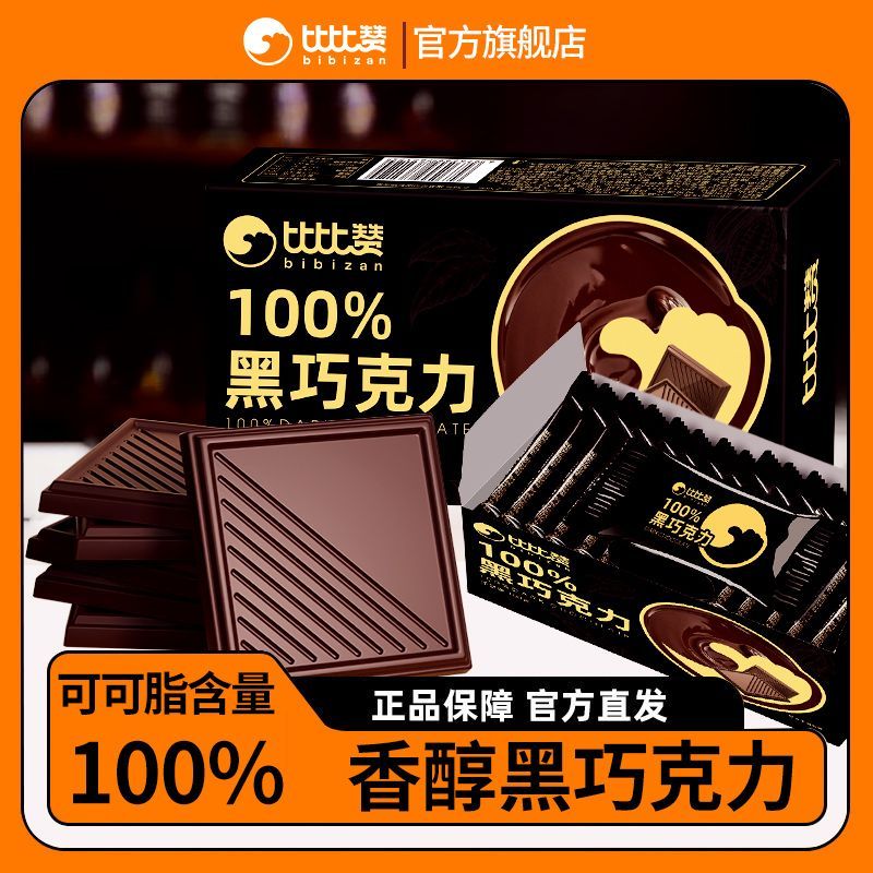 5块8的黑巧，吃哭了！