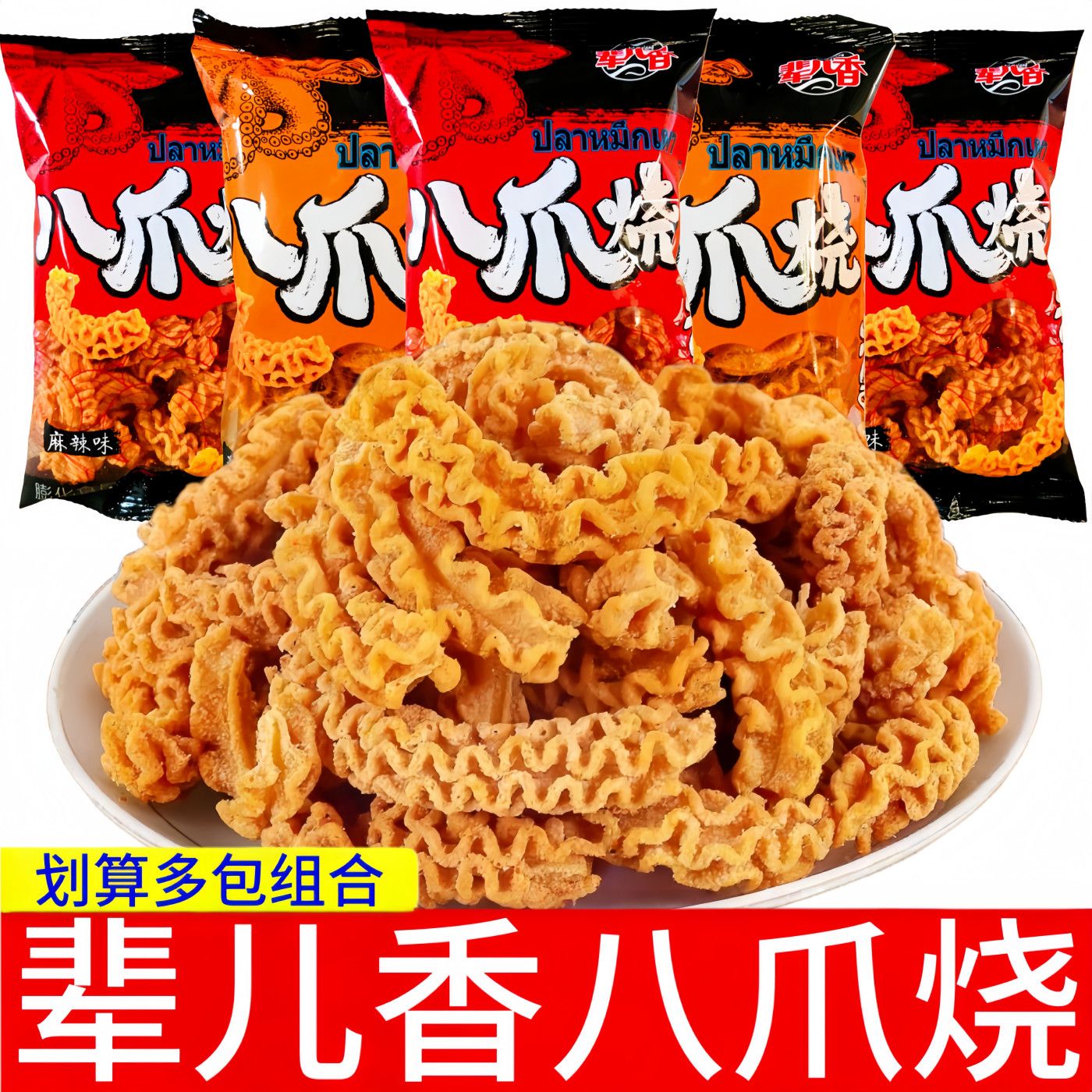 花椒八爪烧