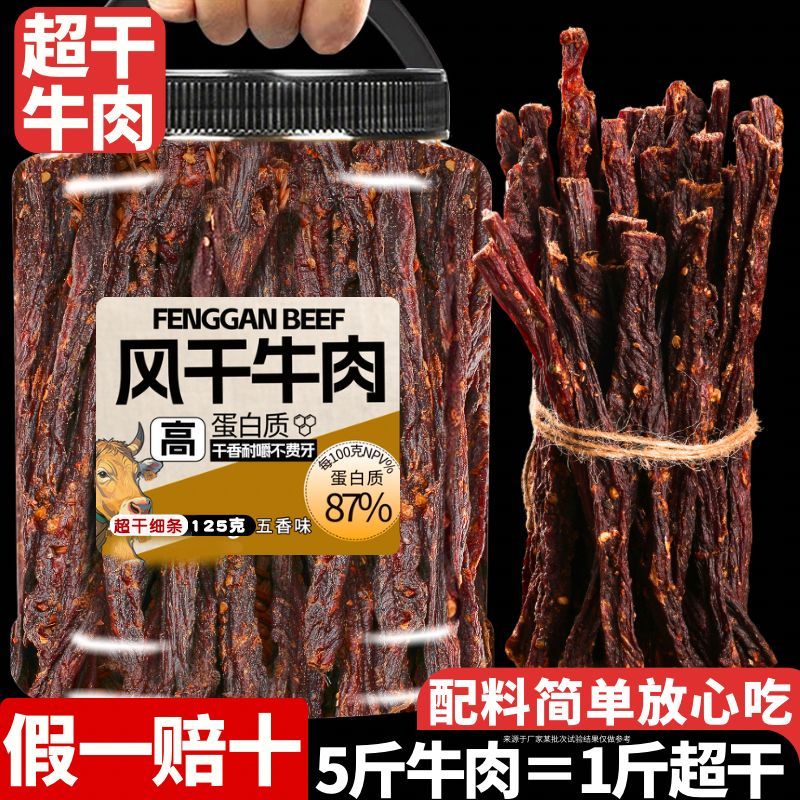 这牛肉干辣到我灵魂出窍，才16块！