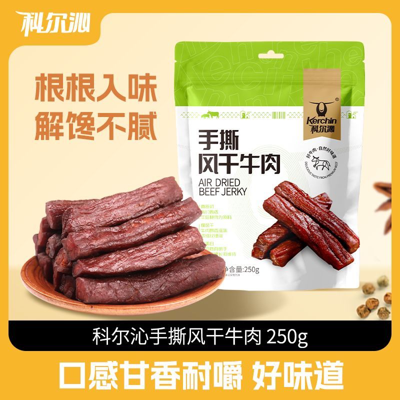 这牛肉干我能吃一年，真香！
