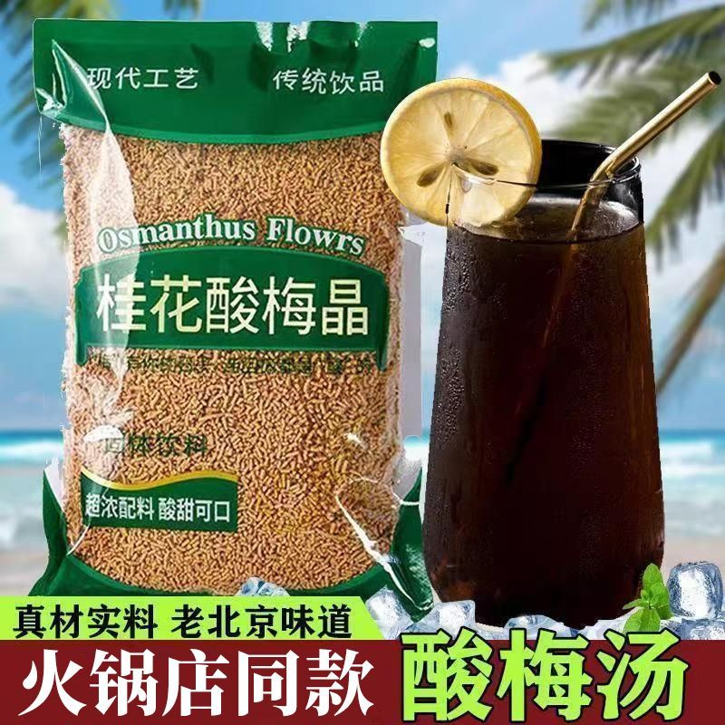 2.9元搞定的桂花酸梅汤，秒杀火锅店