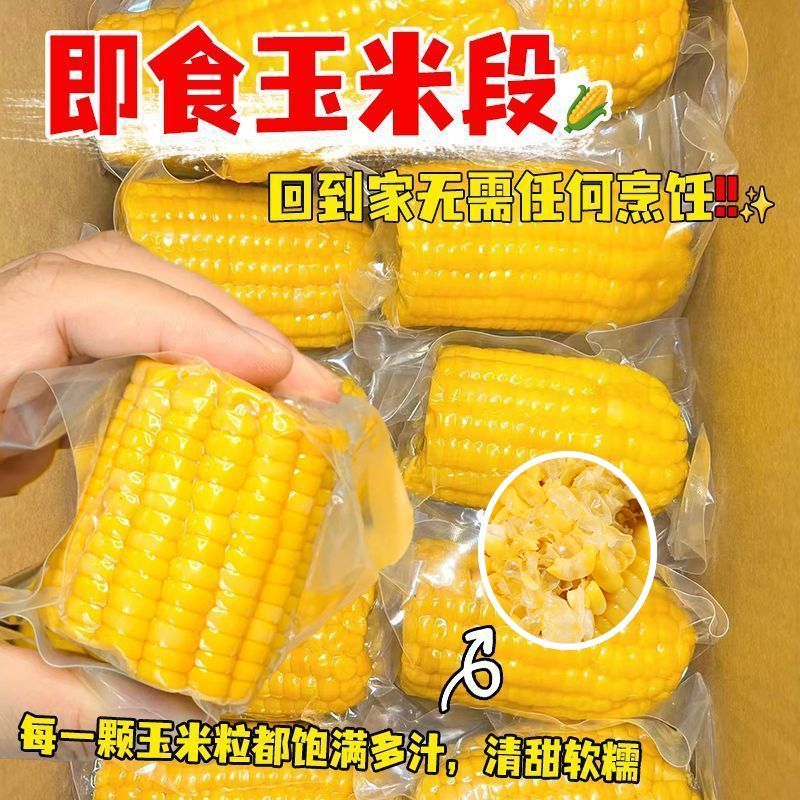 即食玉米
