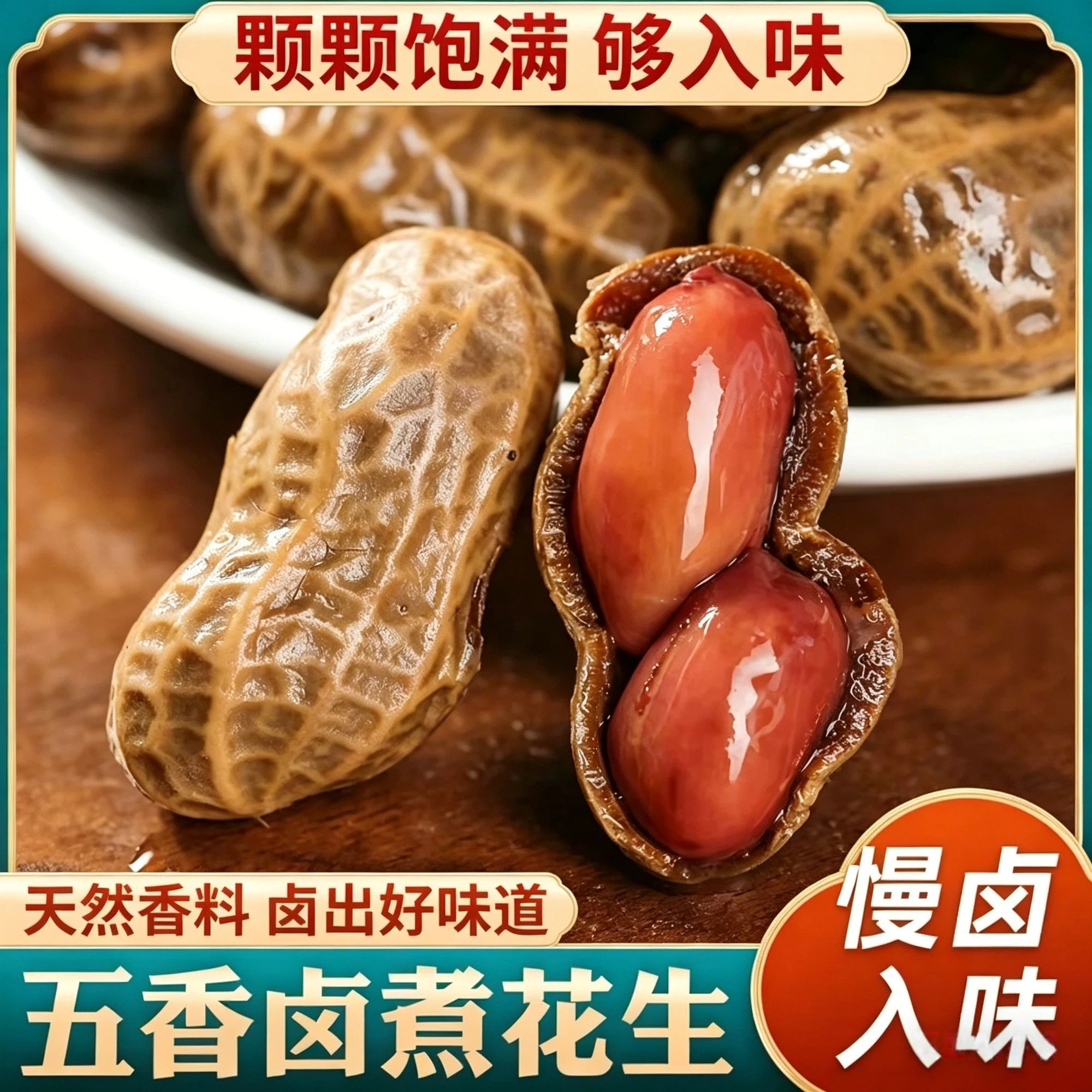 5块6买2斤卤花生，拿捏下酒嘴