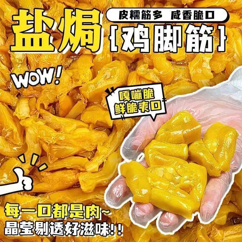4块5的盐焗鸡脚筋，吃到我怀疑人生