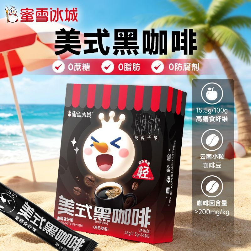 蜜雪冰城黑咖啡，10块5真香警告！