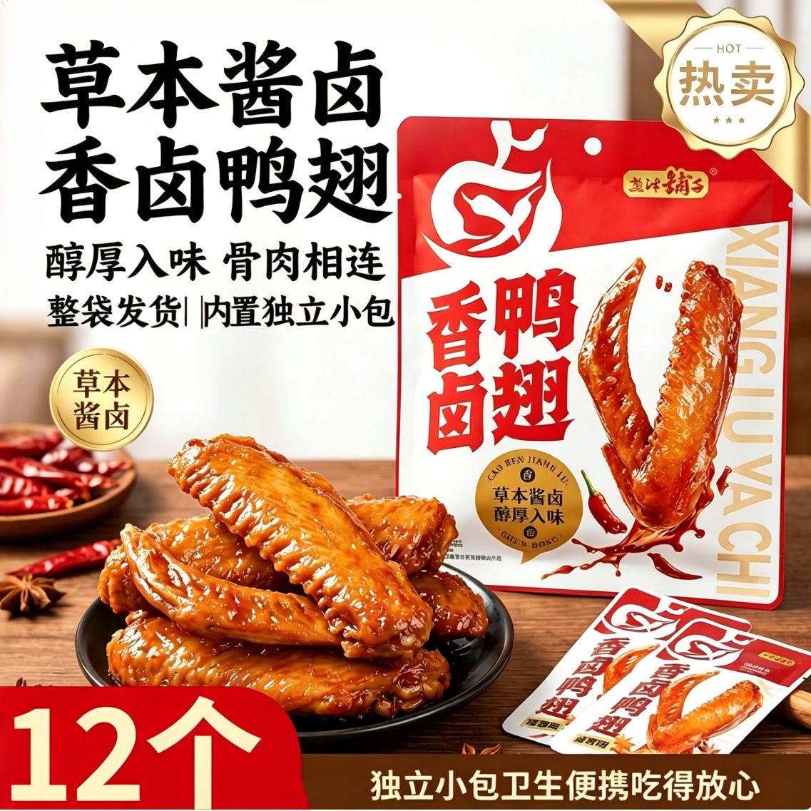 8.9元12个鸭翅，狂炫停不下来！