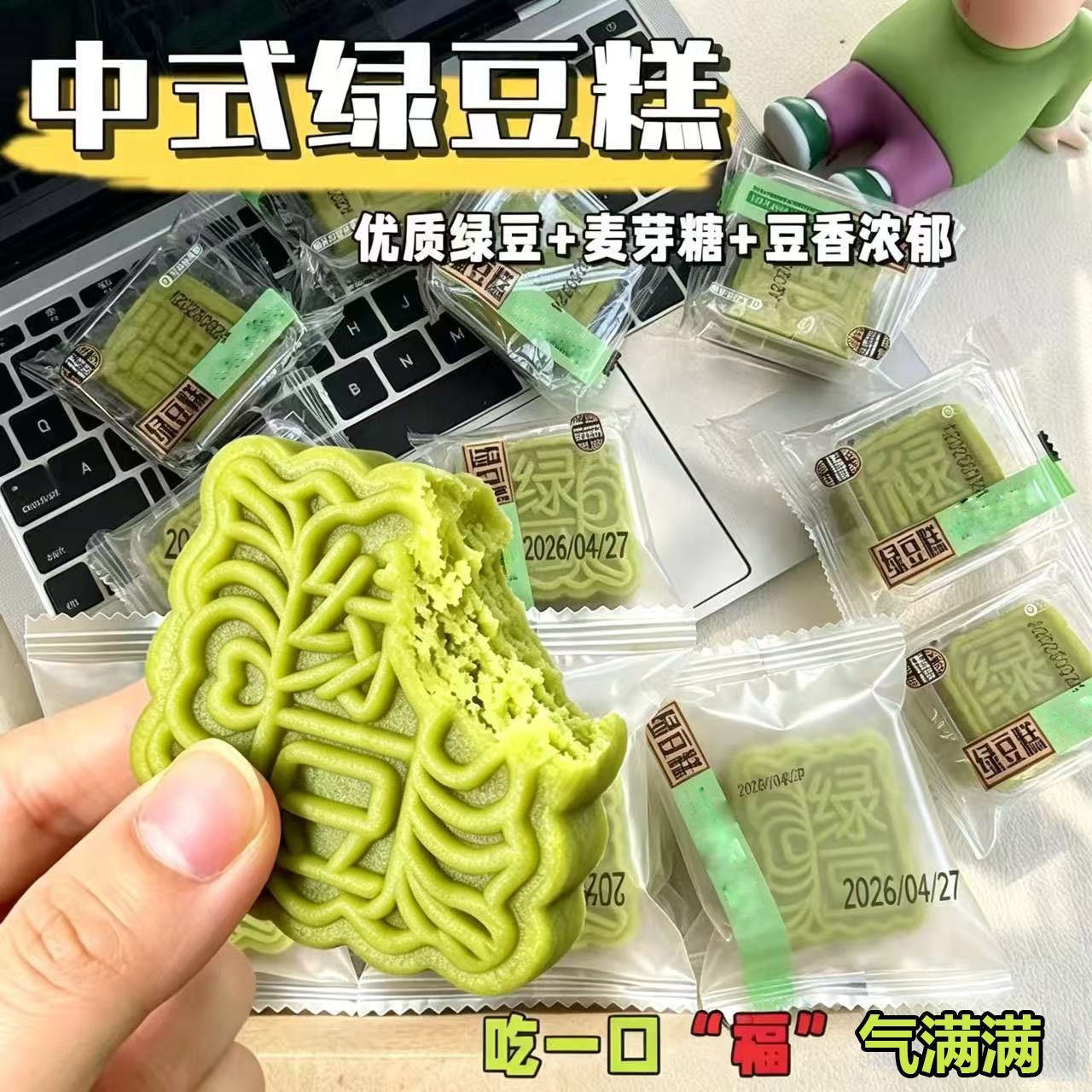 1.85元捡漏！这绿豆糕馋哭我