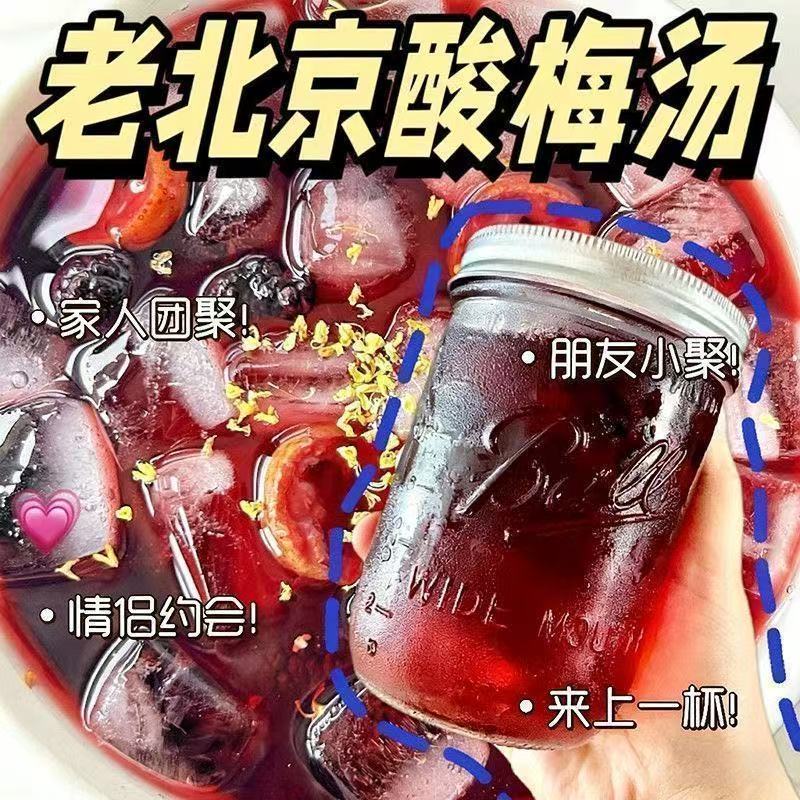 1.18元酸梅汤，我连喝了一周！