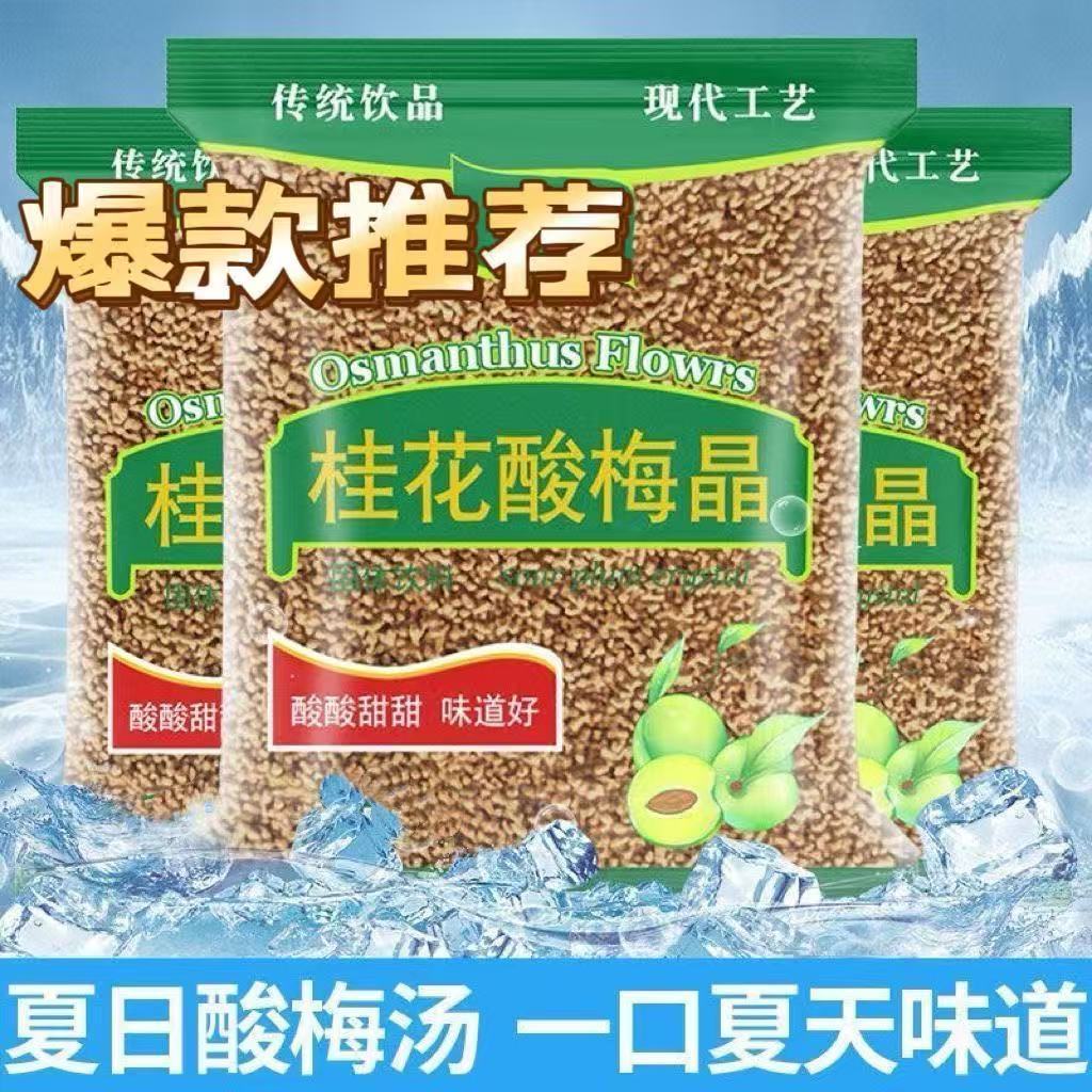 3块5泡出老北京桂花酸梅汤，绝了！