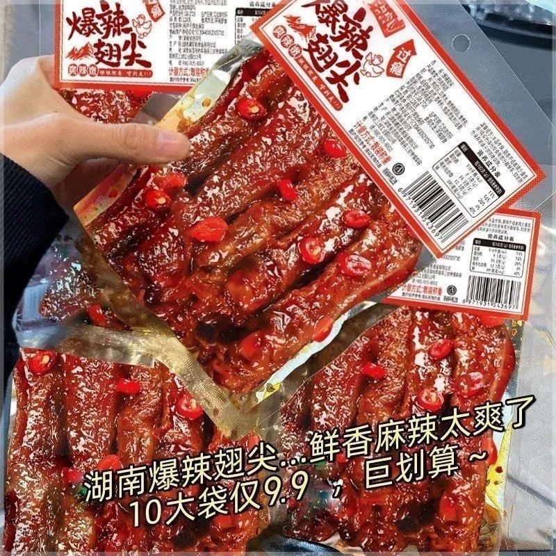 2块1的爆辣鸭翅尖，啃到停不下来！