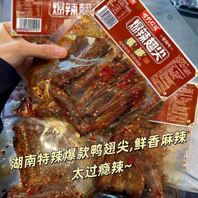 2.2元抱走10袋爆辣鸭翅尖，香到舔手！