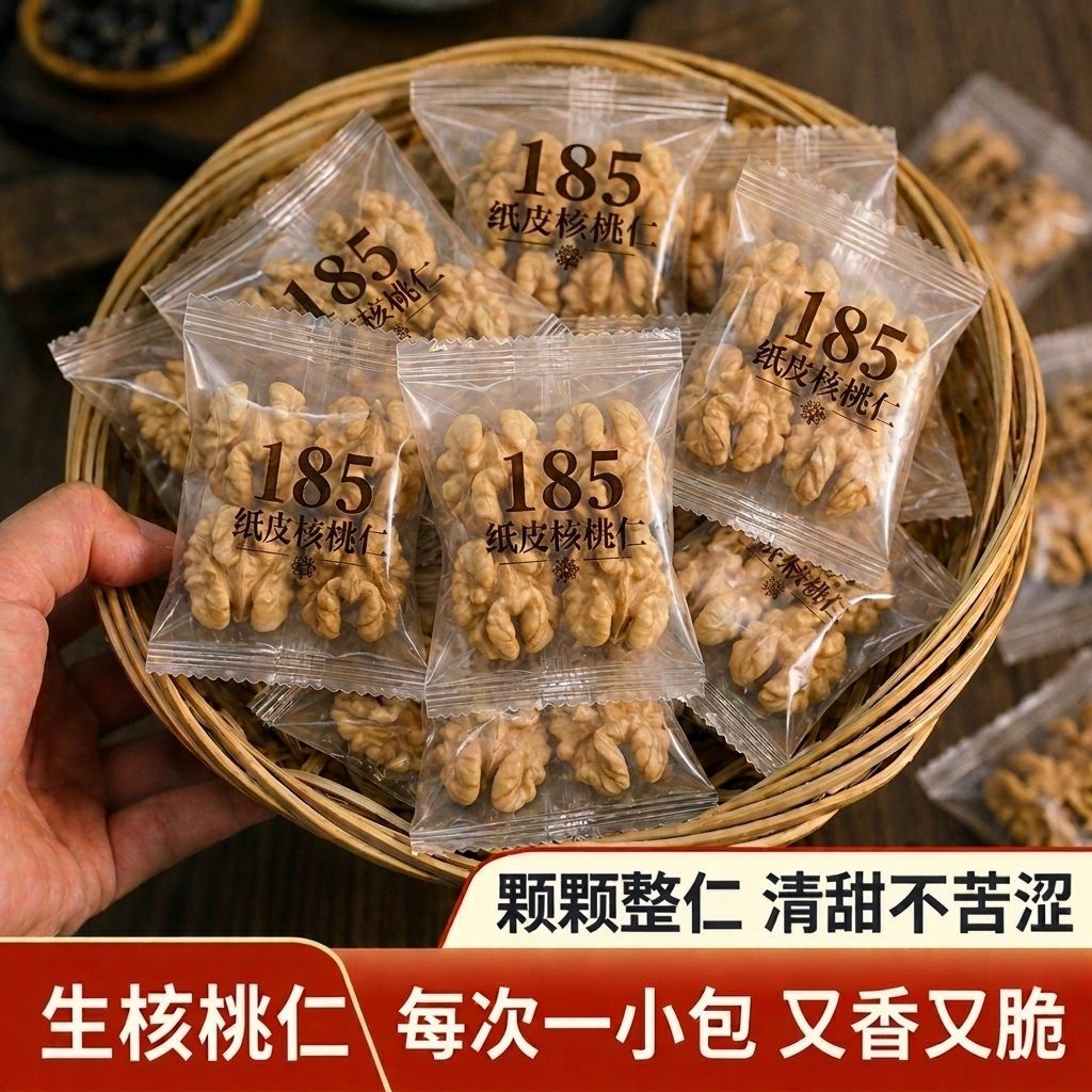 新疆纸皮核桃仁