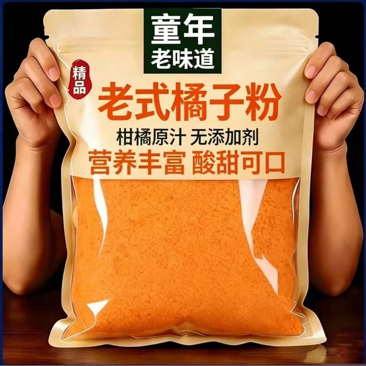 3块4买回童年！这橘子粉冲水喝哭了