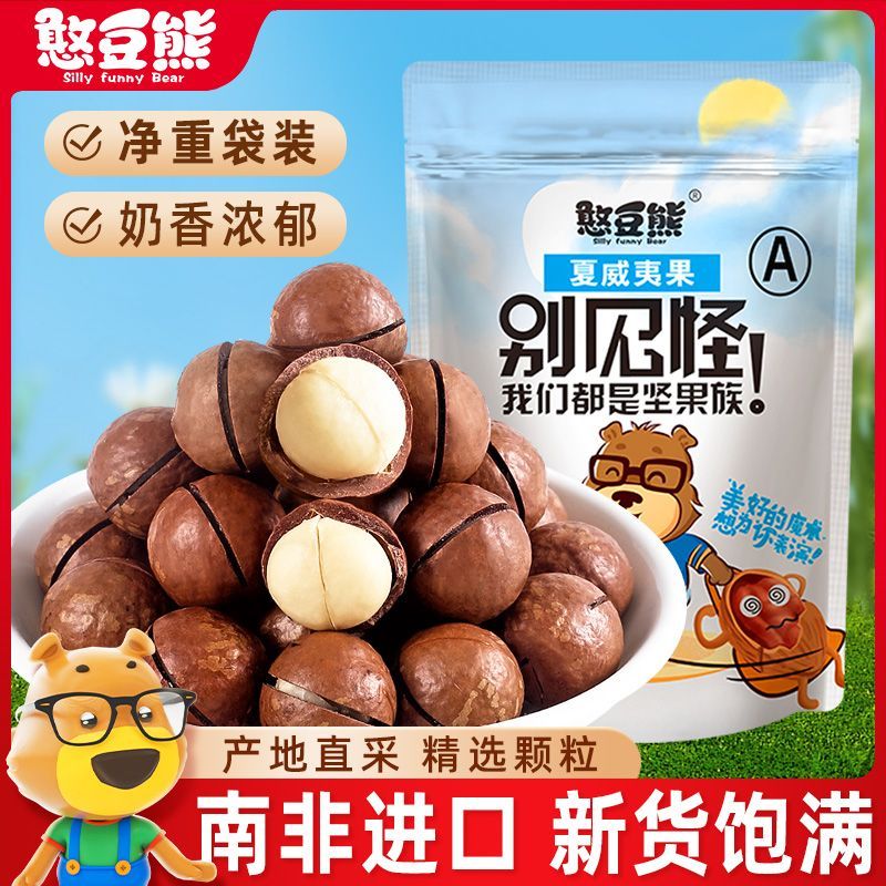 9块钱的夏威夷果，香到舔手指！