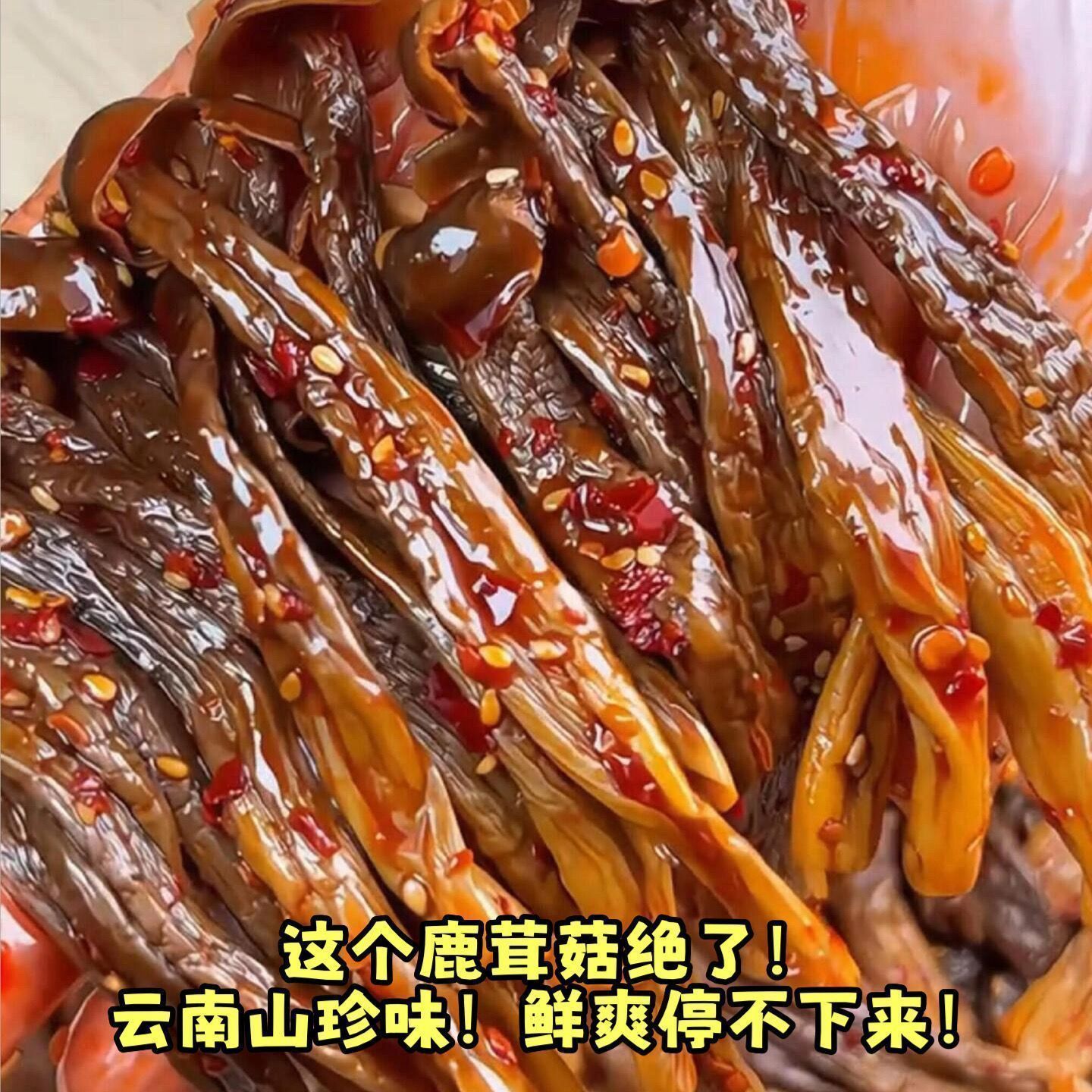 4.5元爆辣鹿茸菇，谁买谁香疯了！