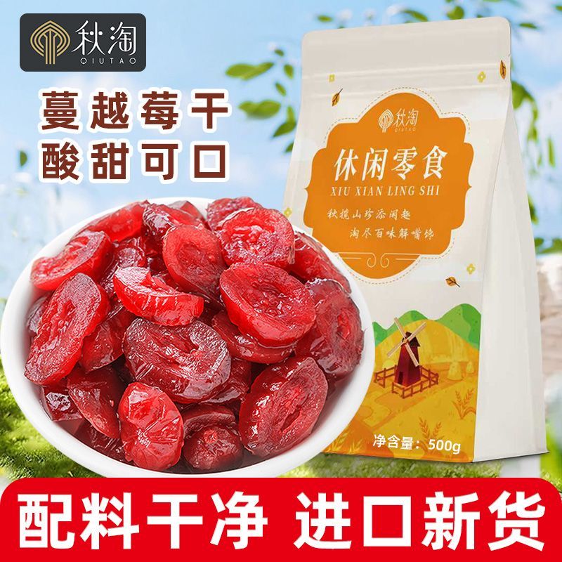 11块9的蔓越莓干，追剧能吃一袋！