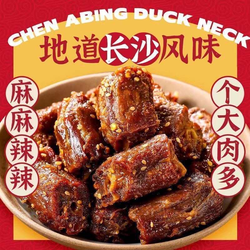 2块2的鸭脖香到舔手指，不买亏大了！