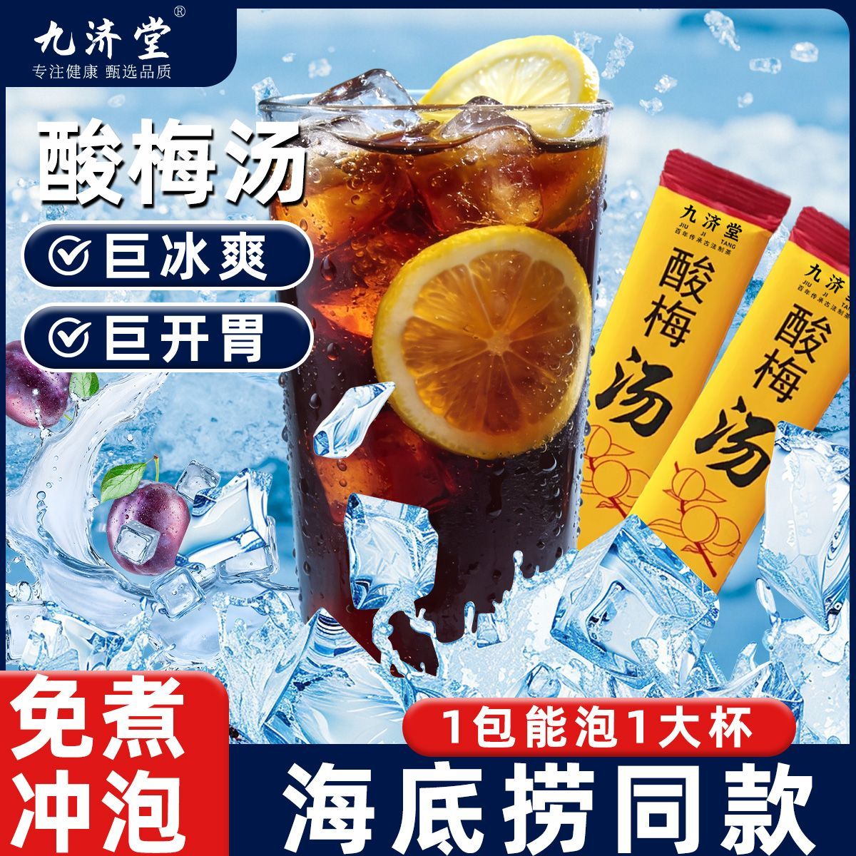 海底捞同款酸梅汤，7块8喝到爽！