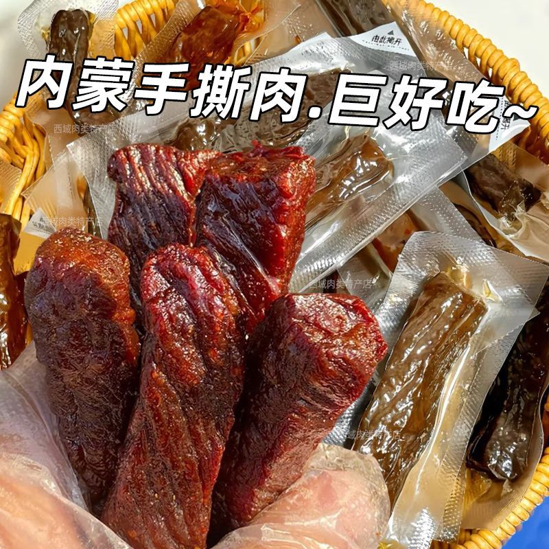 7.9元的内蒙肉干，我连炫三包！