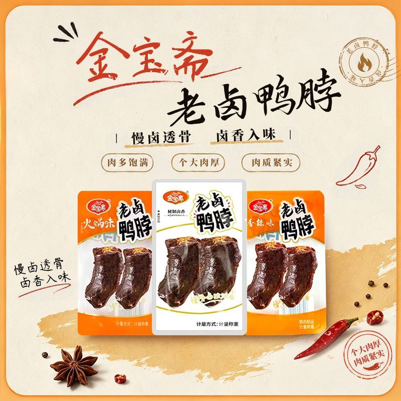 10块8的鸭脖，啃到停不下来！