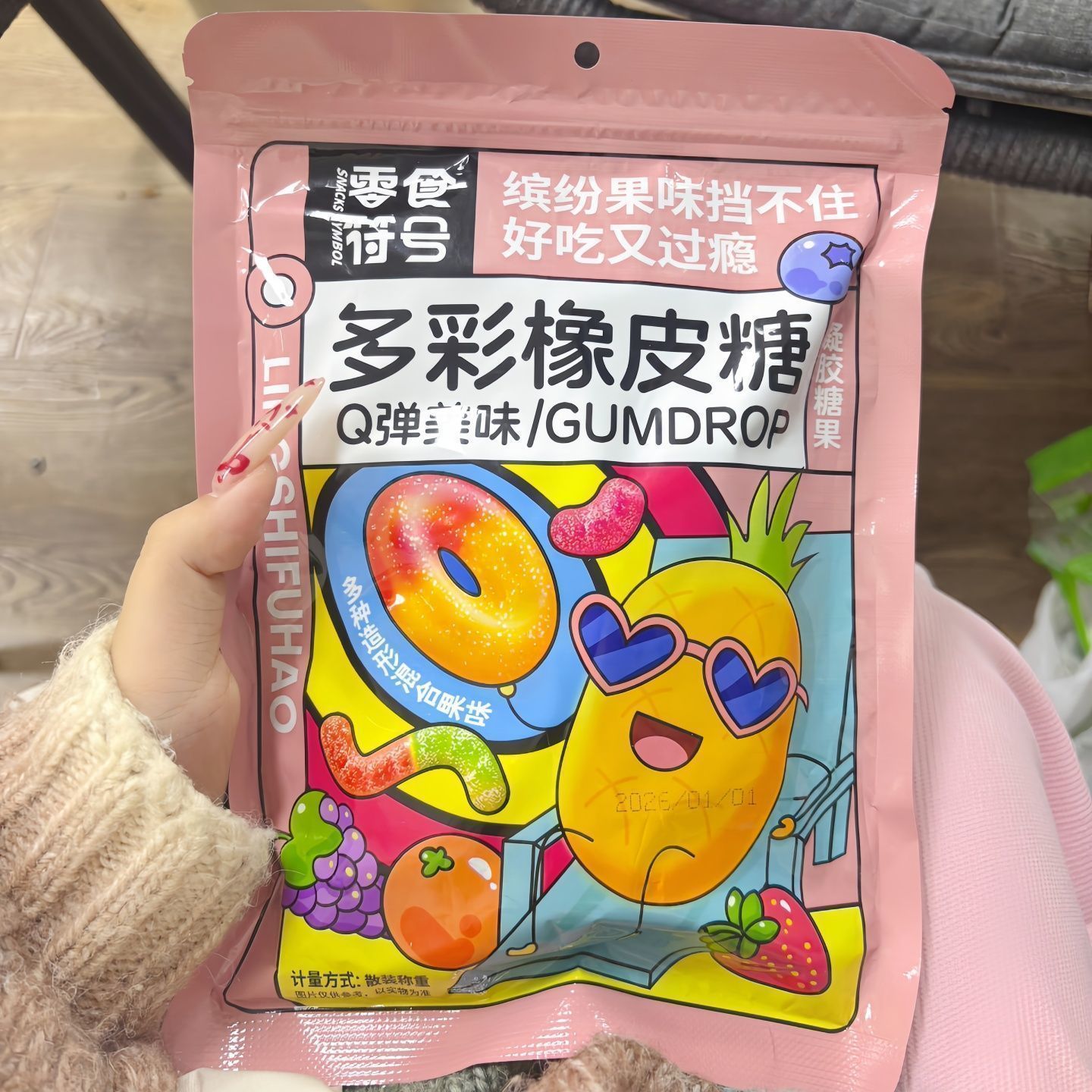 3块9的快乐!酸砂软糖我真香了