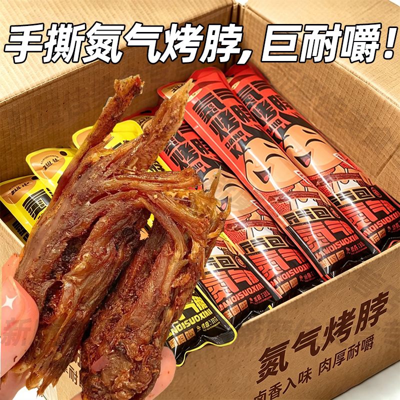 2.8元抢的烤脖！撕着吃太爽了