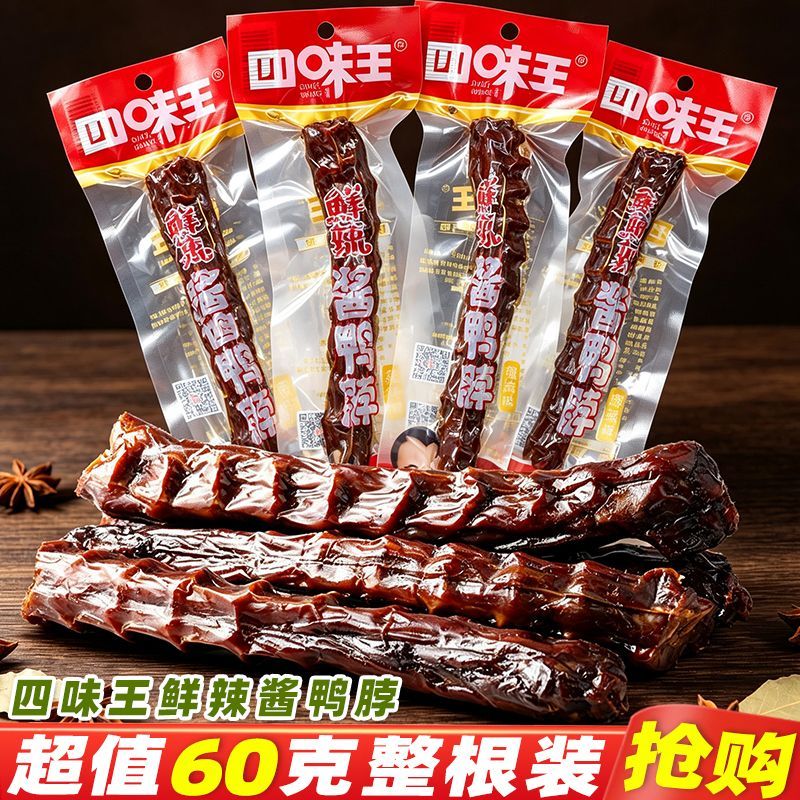 8块8的湖南辣鸭脖，啃得我停不下来