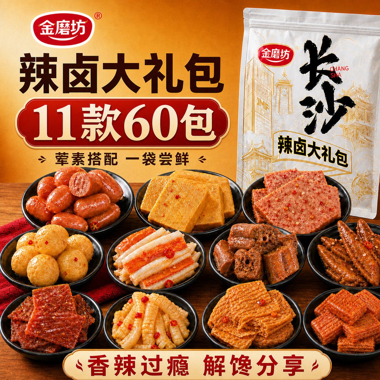 9块9撸60包辣卤，追剧爽翻