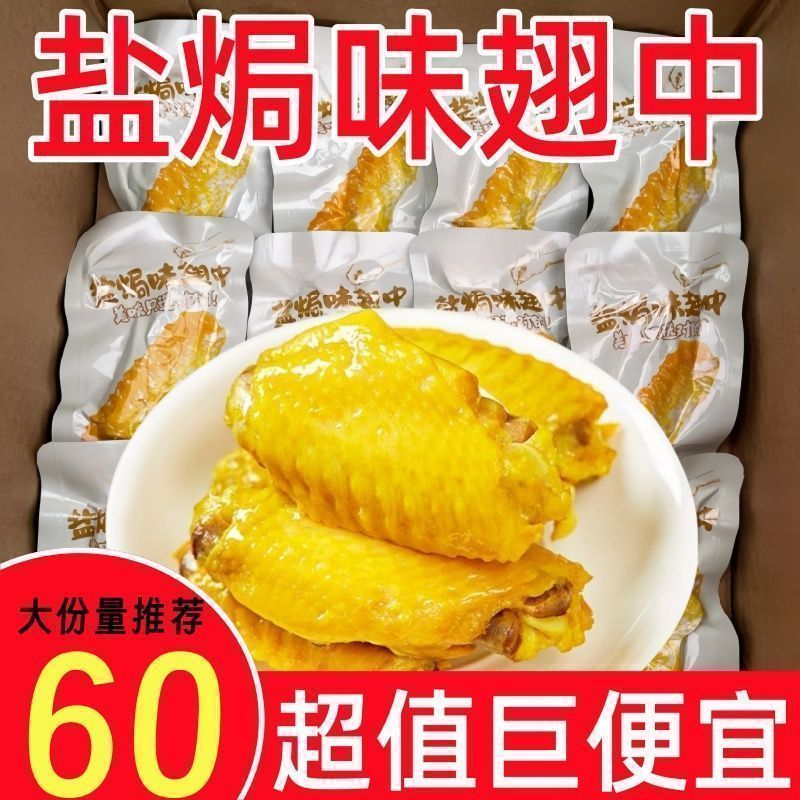 3块3抢的鸭翅中！啃得停不下来