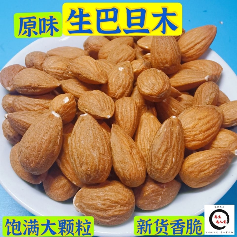 巴旦木仁