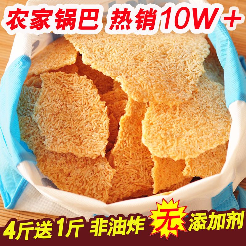 锅巴（非油炸）