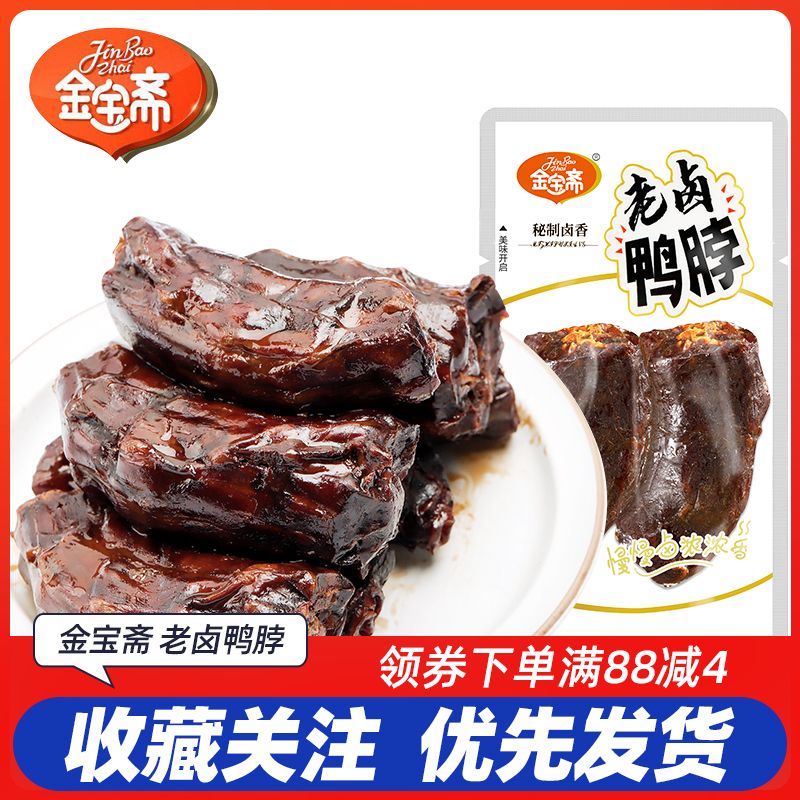 18块8的鸭脖，追剧神器！