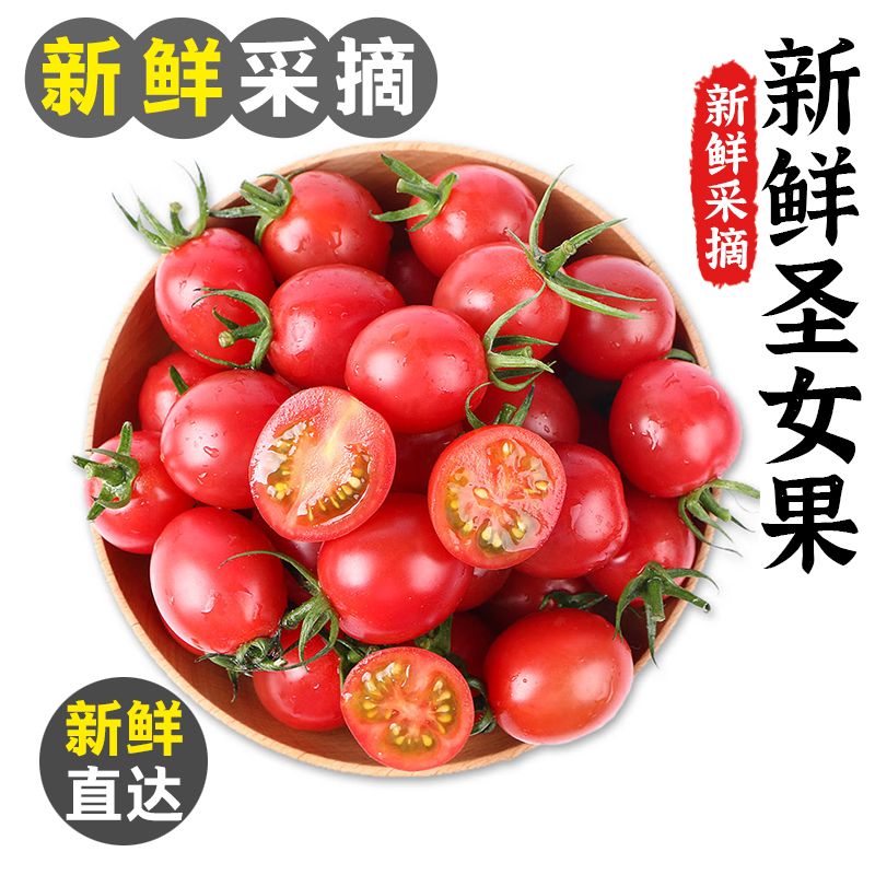 即食水果（小番茄/葡萄）
