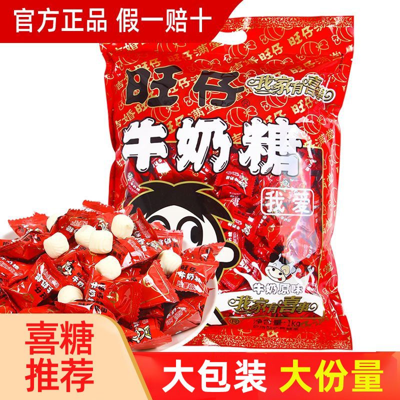 旺仔牛奶糖，童年的味道又回来了！