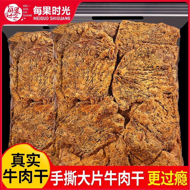 手撕牛肉干