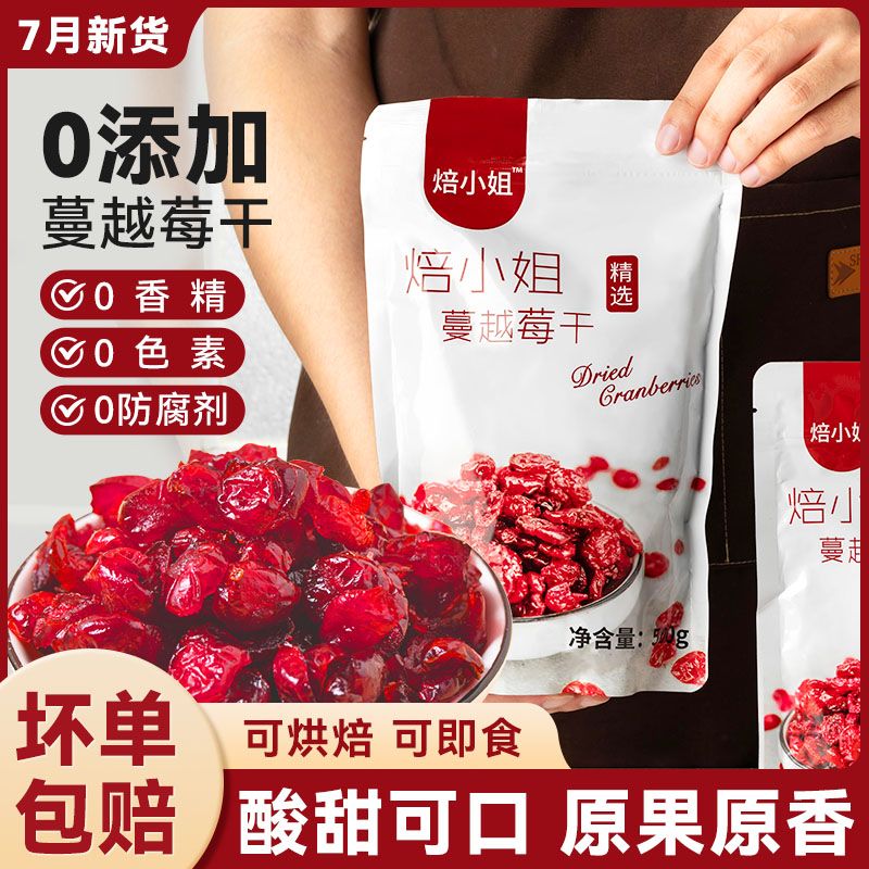 8块6的蔓越莓干，我直接囤了一箱！