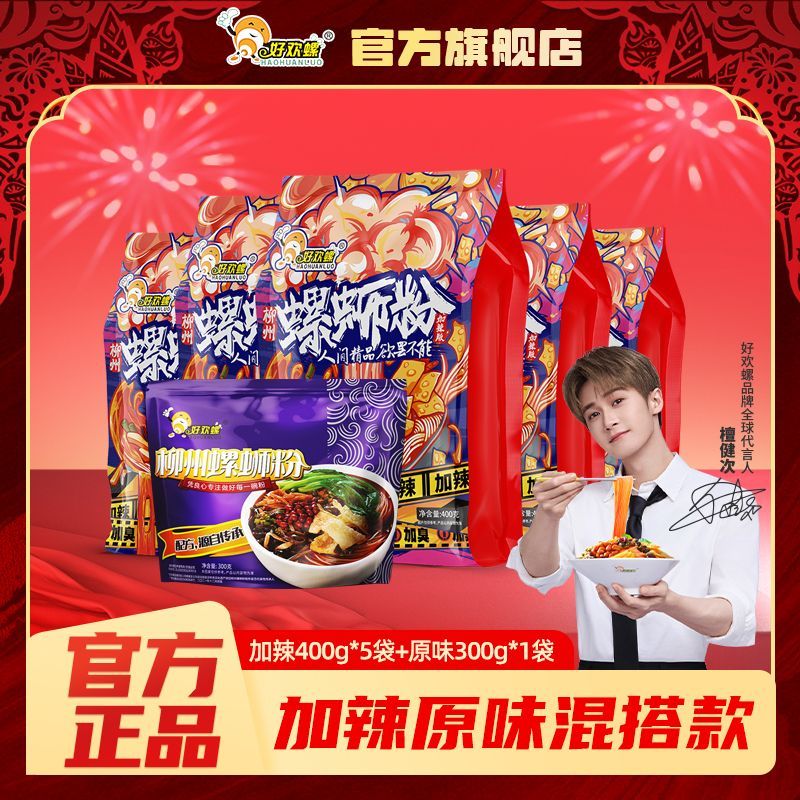 螺蛳粉上头！好欢螺6包才78块