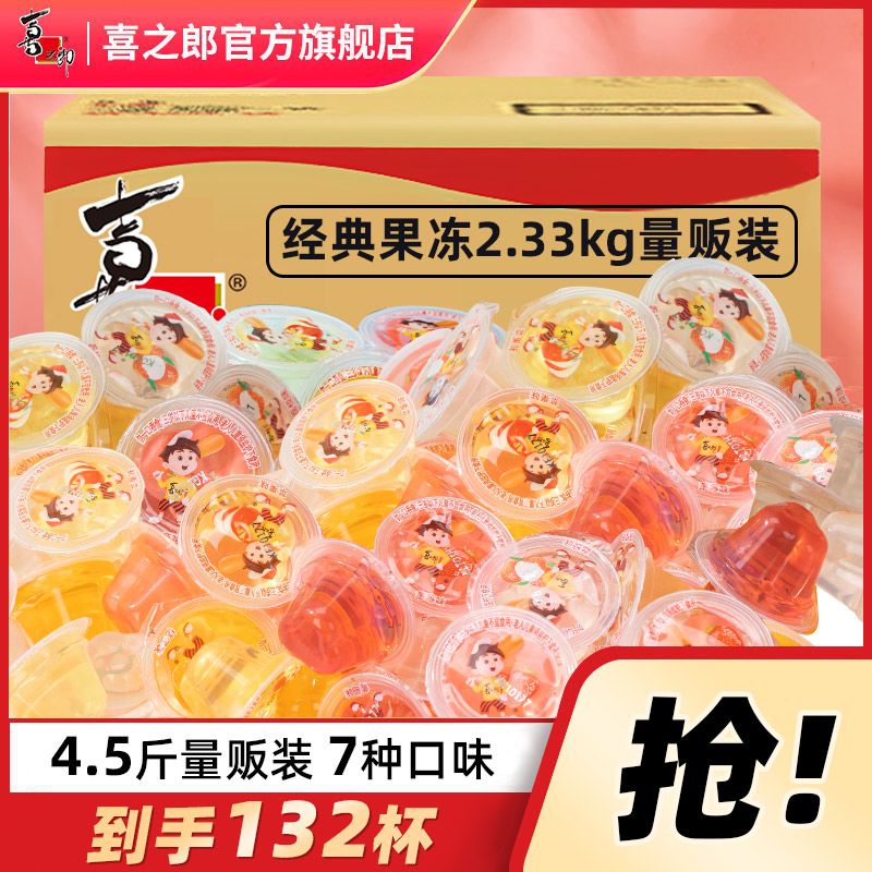 独立装果冻