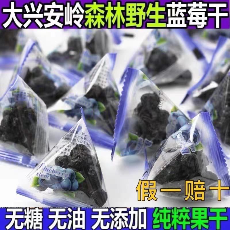 大兴安岭野生蓝莓干