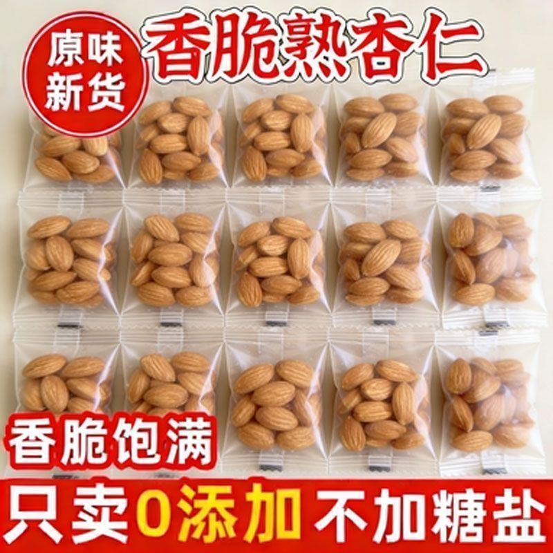 这杏仁才1块9，我囤了10袋！